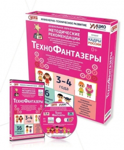 Программно-методический комплекс по робототехнике "ТехноФантазеры" (для детей  3-4 лет) - fgospostavki.ru - Норильск