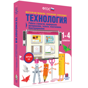 Технология. Работа с бумагой, природными материалами, тканью, пластилином. Конструирование. - fgospostavki.ru - Норильск