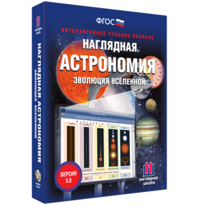 Наглядная астрономия. Эволюция вселенной - fgospostavki.ru - Норильск