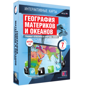 Интерактивные карты. География материков и океанов. 7 класс. Главные особенности природы Земли. - fgospostavki.ru - Норильск