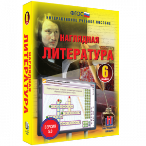 Наглядная литература. 6 класс - fgospostavki.ru - Норильск