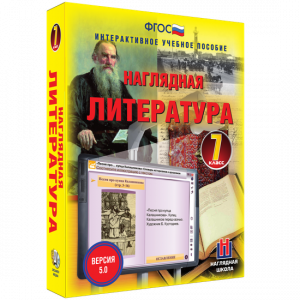 Наглядная литература. 7 класс - fgospostavki.ru - Норильск