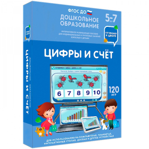 Интерактивное развивающее пособие "Цифры и счет" - fgospostavki.ru - Норильск