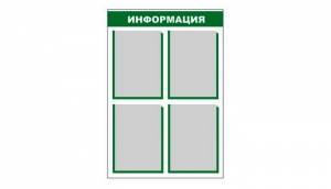 Стенд информационный - fgospostavki.ru - Норильск
