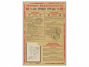 Стенд-уголок "Техника безопасности на уроках труда" - fgospostavki.ru - Норильск