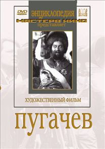 DVD художественный фильм "Пугачев" - fgospostavki.ru - Норильск