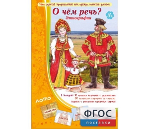 О чем речь? Этнография - fgospostavki.ru - Норильск