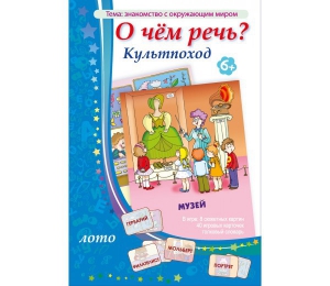 О чем речь? Культпоход - fgospostavki.ru - Норильск