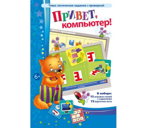 Привет, компьютер! - fgospostavki.ru - Норильск