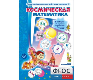 Космическая математика - fgospostavki.ru - Норильск