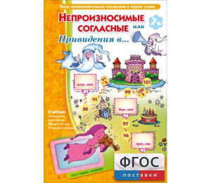 Непроизносимые согласные или Привидения в... - fgospostavki.ru - Норильск