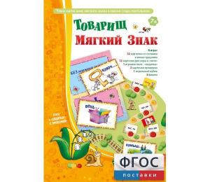 Товарищ Мягкий Знак - fgospostavki.ru - Норильск