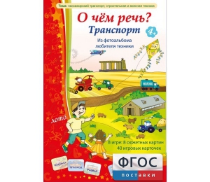 О чем речь? Транспорт - fgospostavki.ru - Норильск