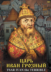 DVD "Царь Иван Грозный" - fgospostavki.ru - Норильск