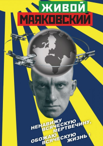 DVD "Живой Маяковский" - fgospostavki.ru - Норильск
