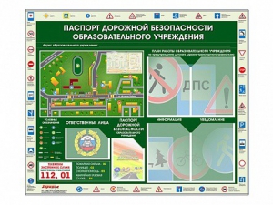 Стенд-уголок "Паспорт дорожной безопасности образовательного учреждения" - fgospostavki.ru - Норильск