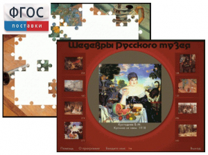 Шедевры Русского музея  (Компьютерный пазл) - fgospostavki.ru - Норильск