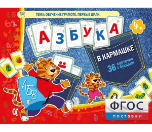 Азбука в кармашке - fgospostavki.ru - Норильск