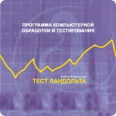Тест Э. Ландольта сетевая версия "без ограничений" - fgospostavki.ru - Норильск