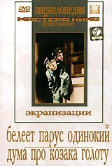 DVD "Белеет парус одинокий. Дума про казака Голоту" - fgospostavki.ru - Норильск