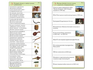 Комплект карточек (10) "Обучающий калейдоскоп. Страницы истории" - fgospostavki.ru - Норильск