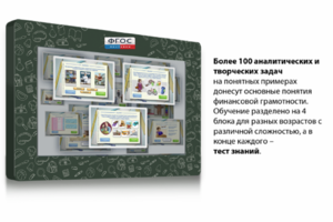 Интерактивный комплекс "Финансовая грамотность для Школ" (с диагональю 25) - fgospostavki.ru - Норильск