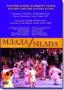 DVD "Млада" (опера-балет, Большой театр) - fgospostavki.ru - Норильск