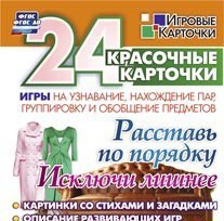 Игровые карточки "Расставь по порядку" - fgospostavki.ru - Норильск