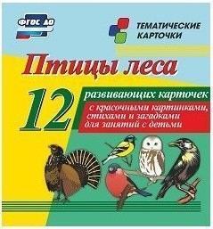 Тематические карточки "Птицы леса" - fgospostavki.ru - Норильск