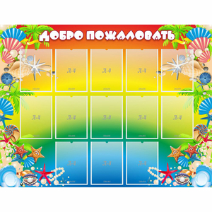 Стенд "Добро пожаловать!" 1.5x1.15 - fgospostavki.ru - Норильск