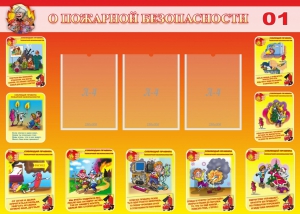 Стенд "О пожарной безопасности" - fgospostavki.ru - Норильск