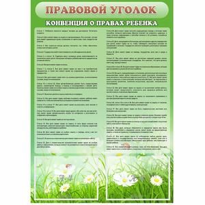 Стенд "Правовой уголок" - fgospostavki.ru - Норильск