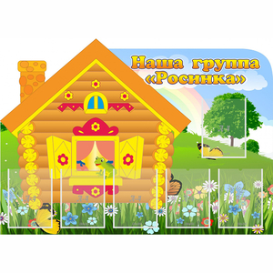 Стенд "Группа Росинка" - fgospostavki.ru - Норильск