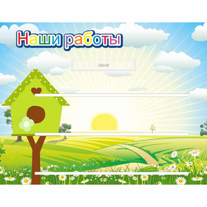 Стенд "Наши работы" №1 - fgospostavki.ru - Норильск