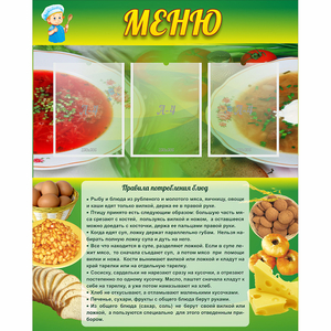 Стенд "Меню" с 3 карманами - fgospostavki.ru - Норильск
