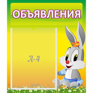 Стенд "Объявления" №12 - fgospostavki.ru - Норильск