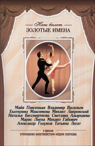 DVD «Откровения балетмейстера Федора Лопухова» - fgospostavki.ru - Норильск