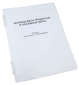 Пособие для слабовидящих - Меры веса - fgospostavki.ru - Норильск