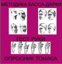 Комплект методик для диагностики агрессивности и конфликтности комплект для группового тестирования - fgospostavki.ru - Норильск