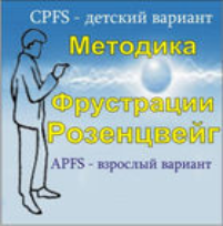 Комплект методик для диагностики фрустрированности (С. Розенцвейг) комплект для индивидуального тестирования - fgospostavki.ru - Норильск