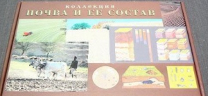 Коллекция "Почва и ее состав" - fgospostavki.ru - Норильск