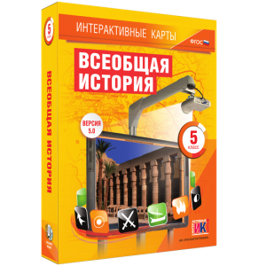 Интерактивные карты. Всеобщая история. 5 класс - fgospostavki.ru - Норильск