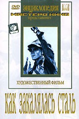 DVD "Как закалялась сталь" - fgospostavki.ru - Норильск
