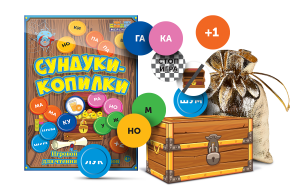 Игровой тренажер для чтения слогов и слов "Сундуки-копилки" - fgospostavki.ru - Норильск