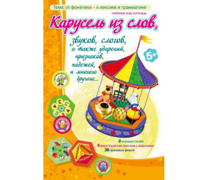 Карусель из слов - fgospostavki.ru - Норильск