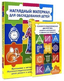 Комплект Стребелевой «Психолого-педагогическая диагностика развития детей раннего и дошкольного возраста» - fgospostavki.ru - Норильск