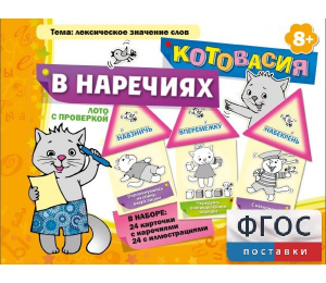 Котовасия в наречиях - fgospostavki.ru - Норильск