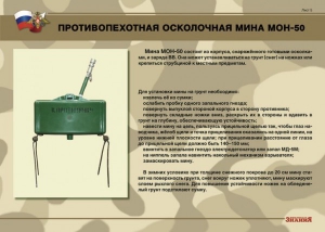 Комплект плакатов "Противопехотные и противотанковые мины" - fgospostavki.ru - Норильск