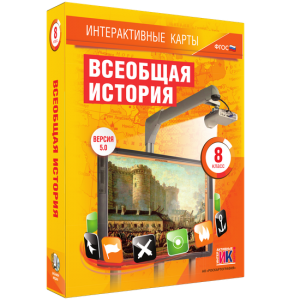 Интерактивные карты. Всеобщая история. 8 класс - fgospostavki.ru - Норильск