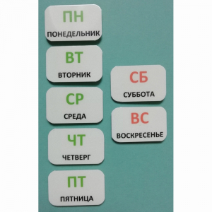 Набор карточек "Дни недели" - fgospostavki.ru - Норильск